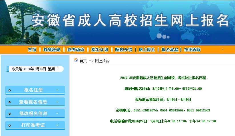 安徽成人高考網(wǎng)上報(bào)名