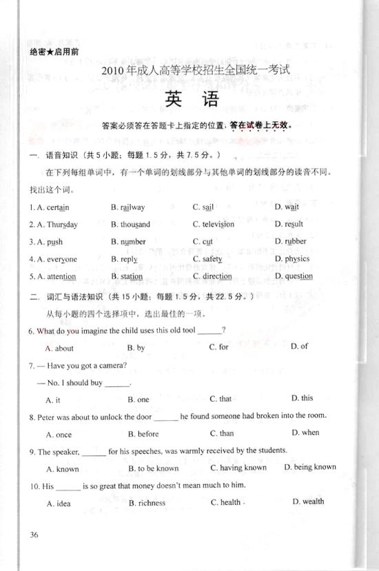 成人高考英語 利用考前的時(shí)間認(rèn)真復(fù)習(xí)一遍