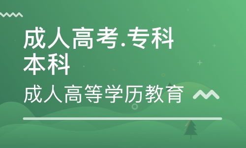 成人高考?？茖W(xué)幾年？考試類別及考試科目有哪些？