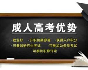 安徽成人高考時(shí)間是什么時(shí)候？成人高考的學(xué)習(xí)模式是什么？