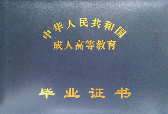 函授和成人高考的區(qū)別是什么？哪個(gè)畢業(yè)證有用？